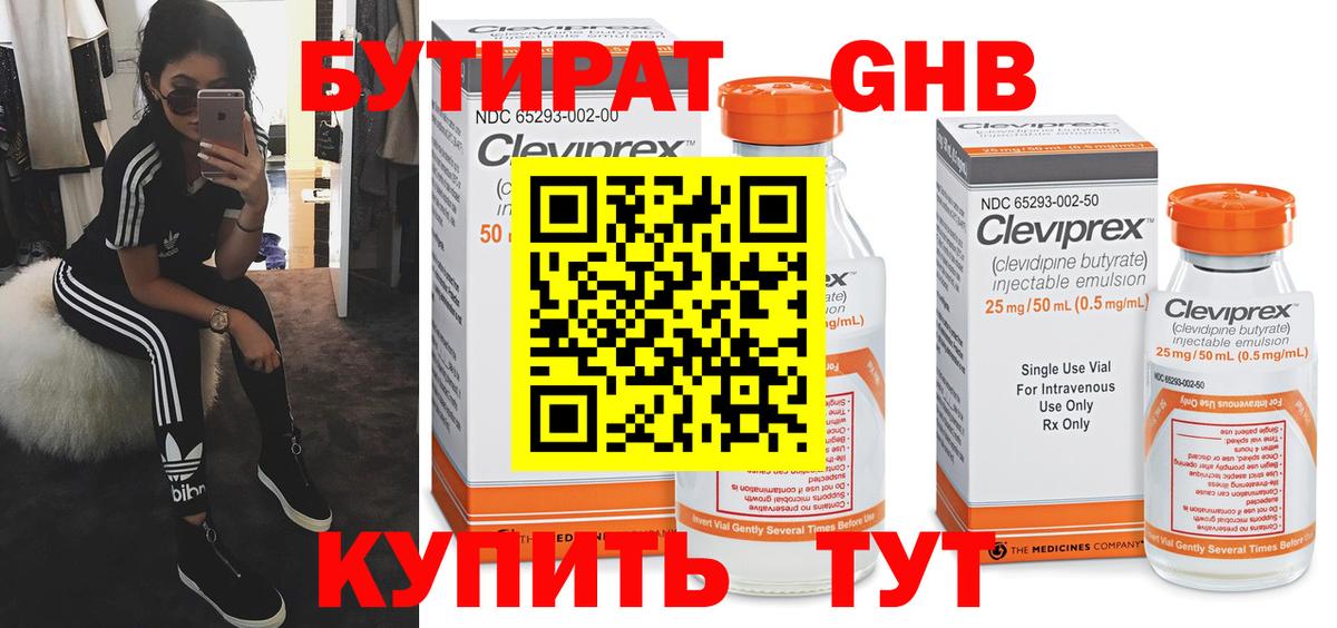 БУТИРАТ бутик  Вход с VPN  БУТИРАТ  Карпинск 