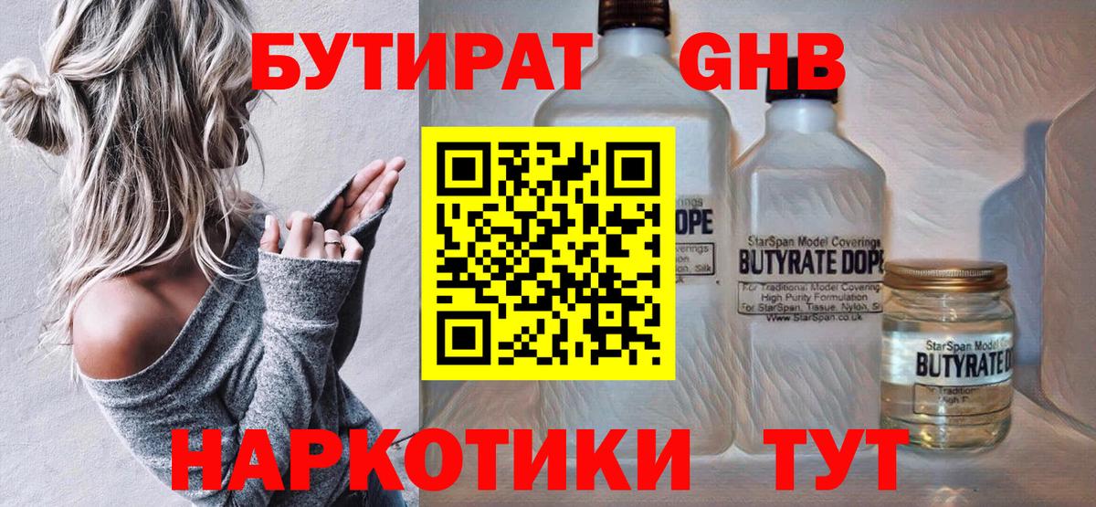 БУТИРАТ оксибутират Карпинск