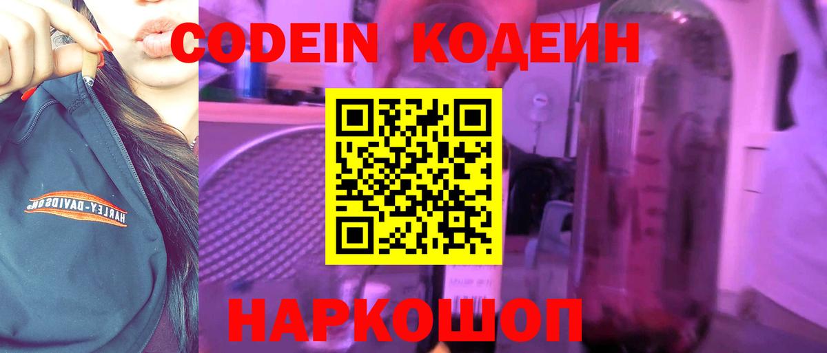 Карпинск  Codein напиток Lean (лин)  Кодеин Purple Drank  Вход с VPN 